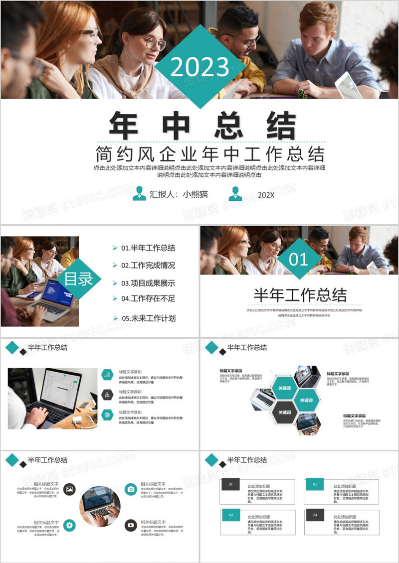 灰绿创意简约商务你个人年中总结通用PPT模板