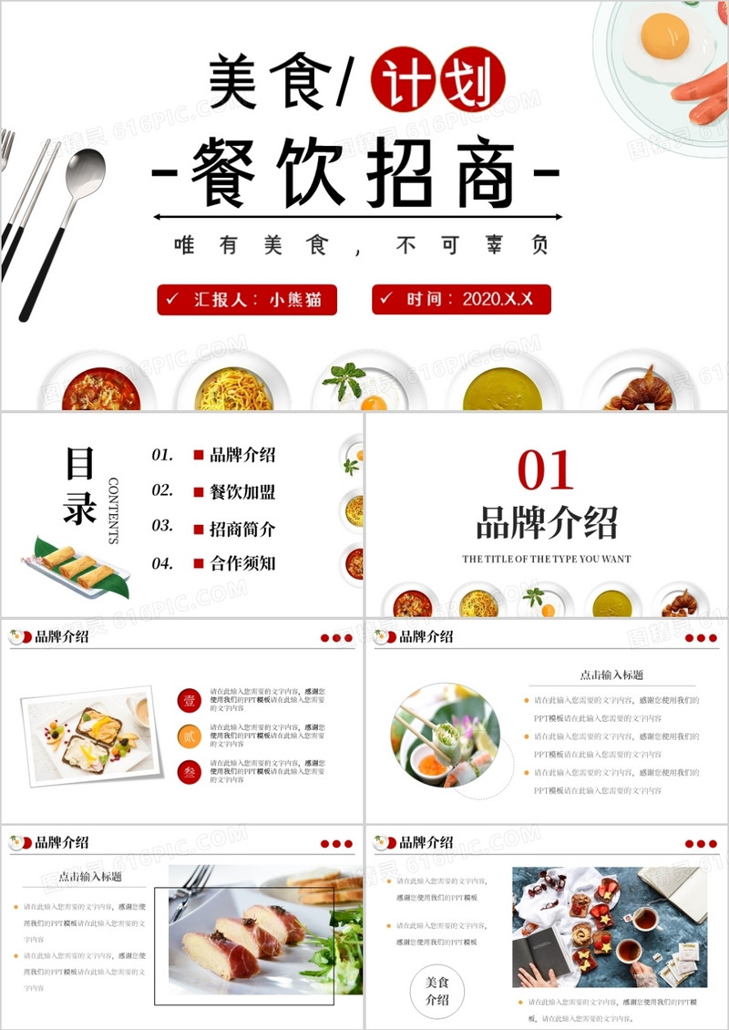 2020餐饮商业招商合作方案简介PPT模板