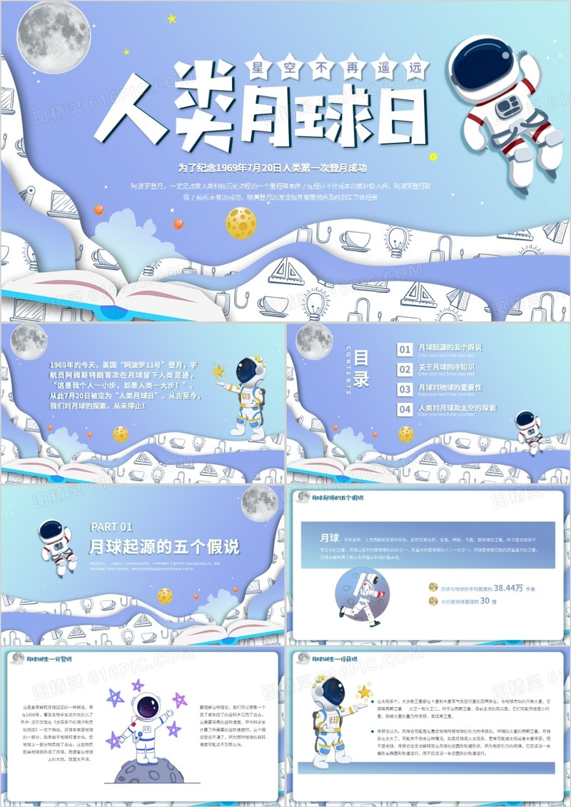 蓝色小清新人类地球日动态PPT模板