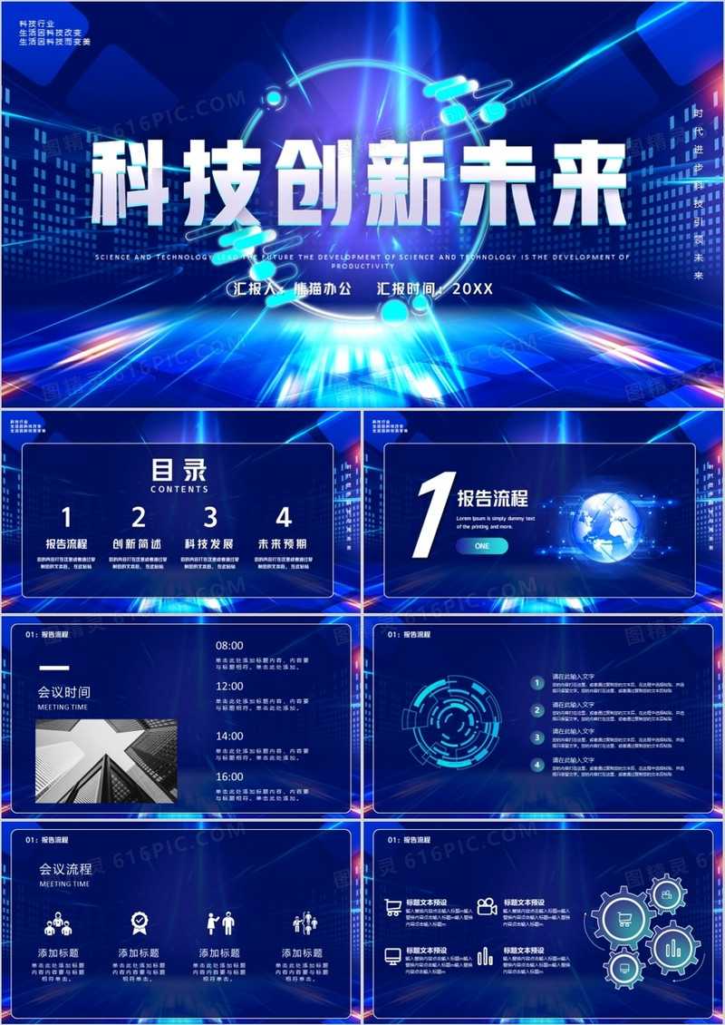 蓝色科技创新改变未来PPT模板