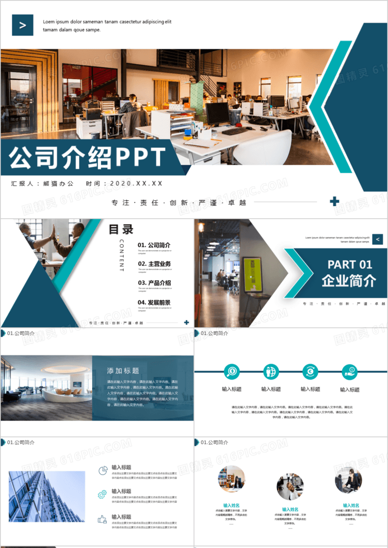 大气简约公司介绍产品宣传企业文化宣传PPT模板