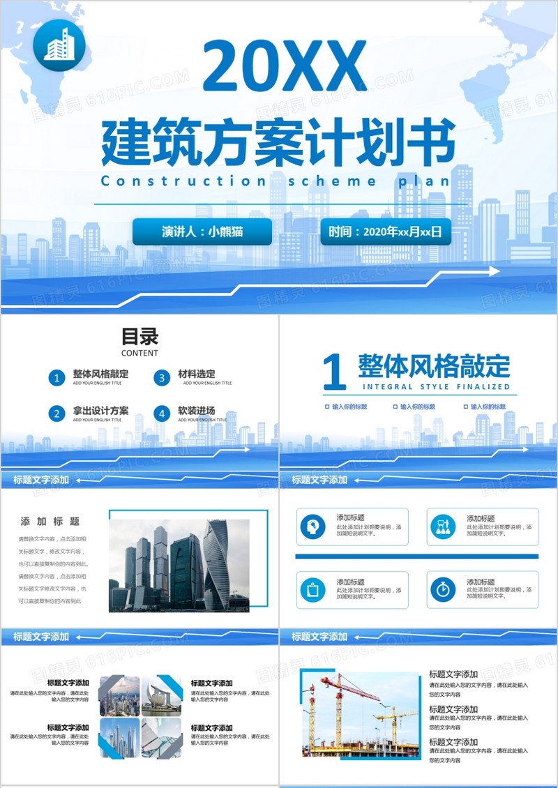 2021年简约建筑行业工作计划总结ppt模板