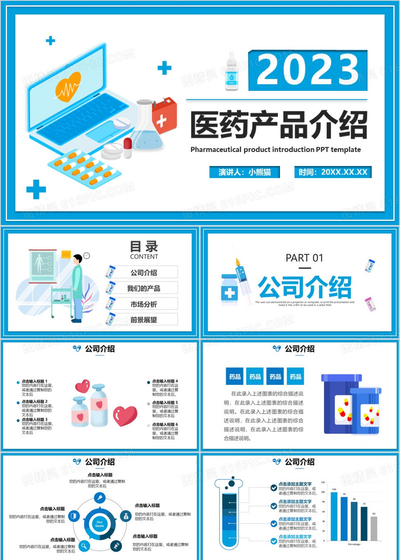 2023年医药产品介绍医疗产品展示PPT模板