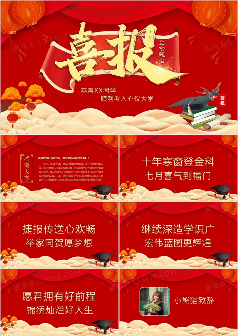 喜庆中国风高考喜报金榜题名PPT模版