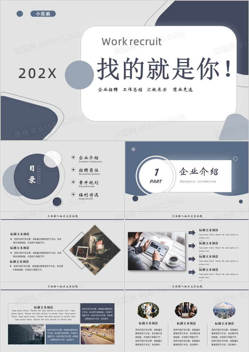 2023简约创意大气商务风企业招聘工作总结PPT模板