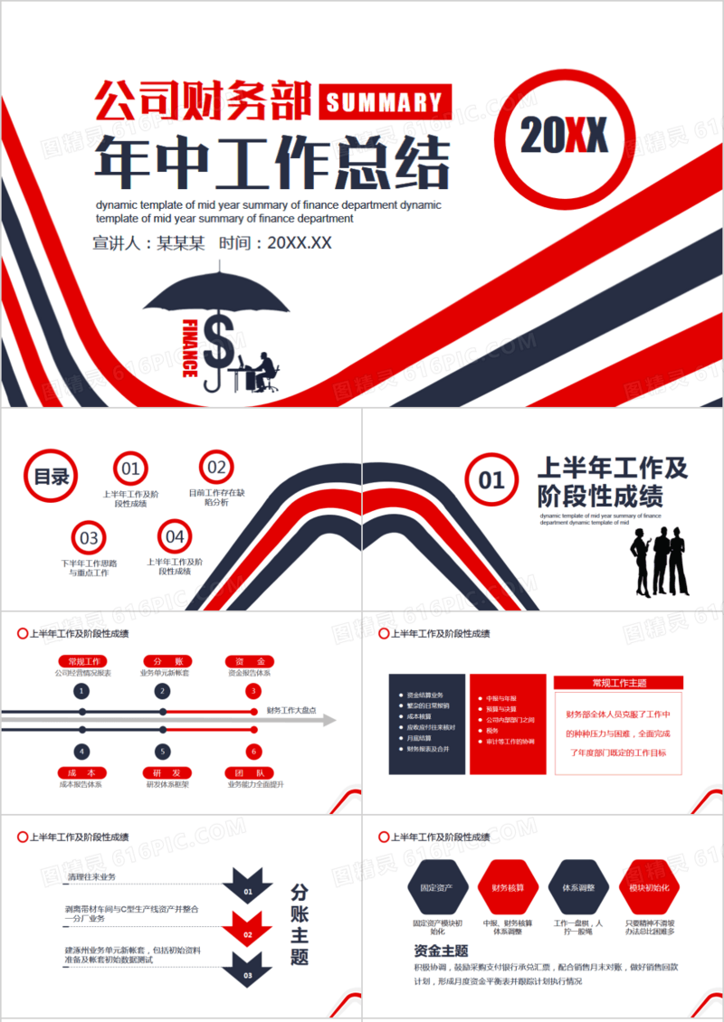 公司财务部年中工作总结动态PPT模板