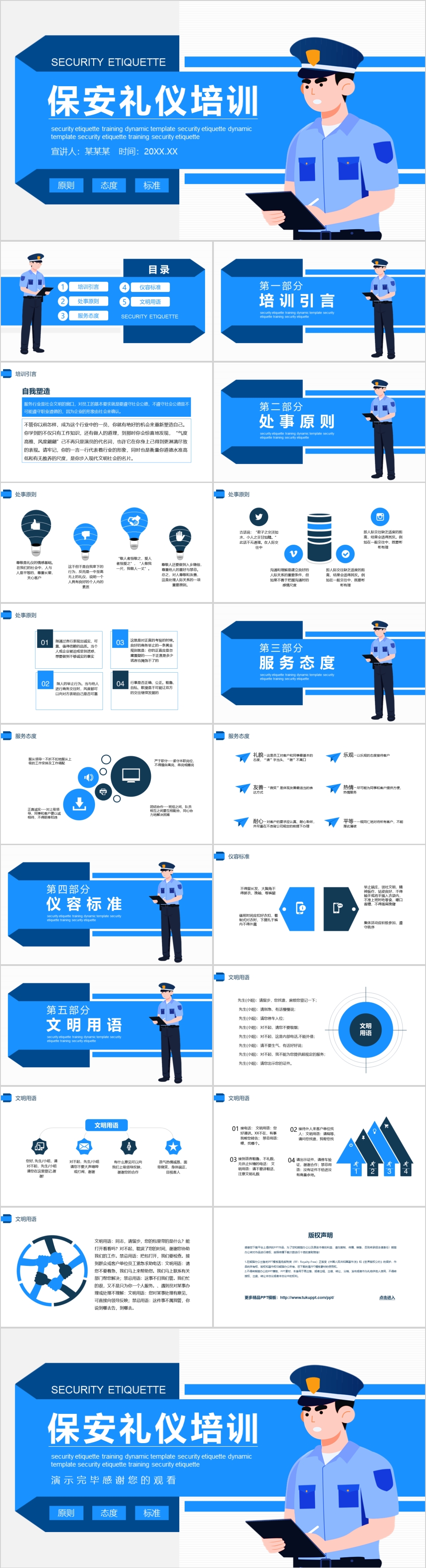 蓝色商务风保安礼仪培训动态PPT模板