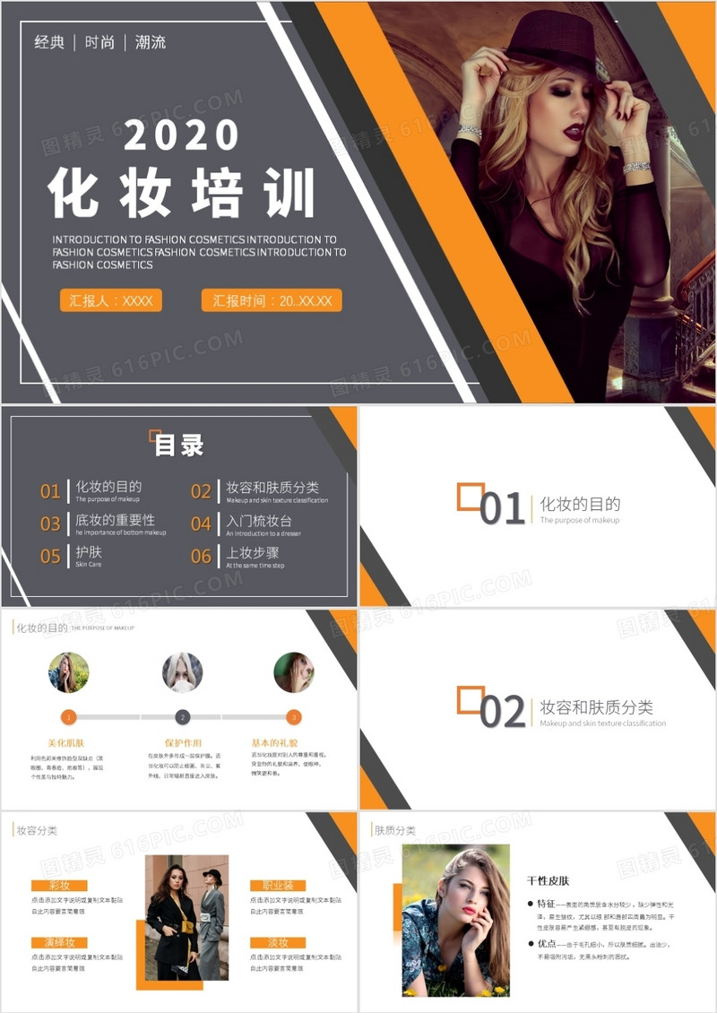 简约美妆行业化妆培训PPT模板