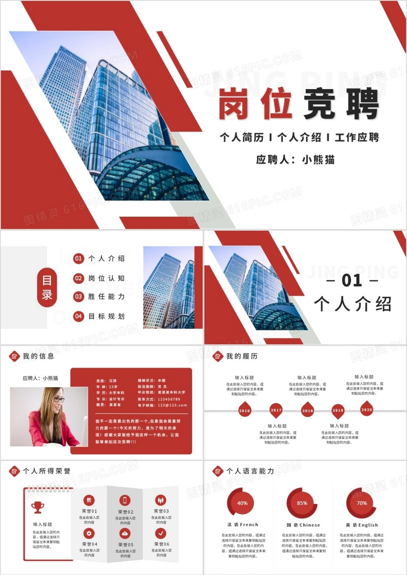 简约商务风岗位竞聘个人简历个人介绍工作应聘PPT模版