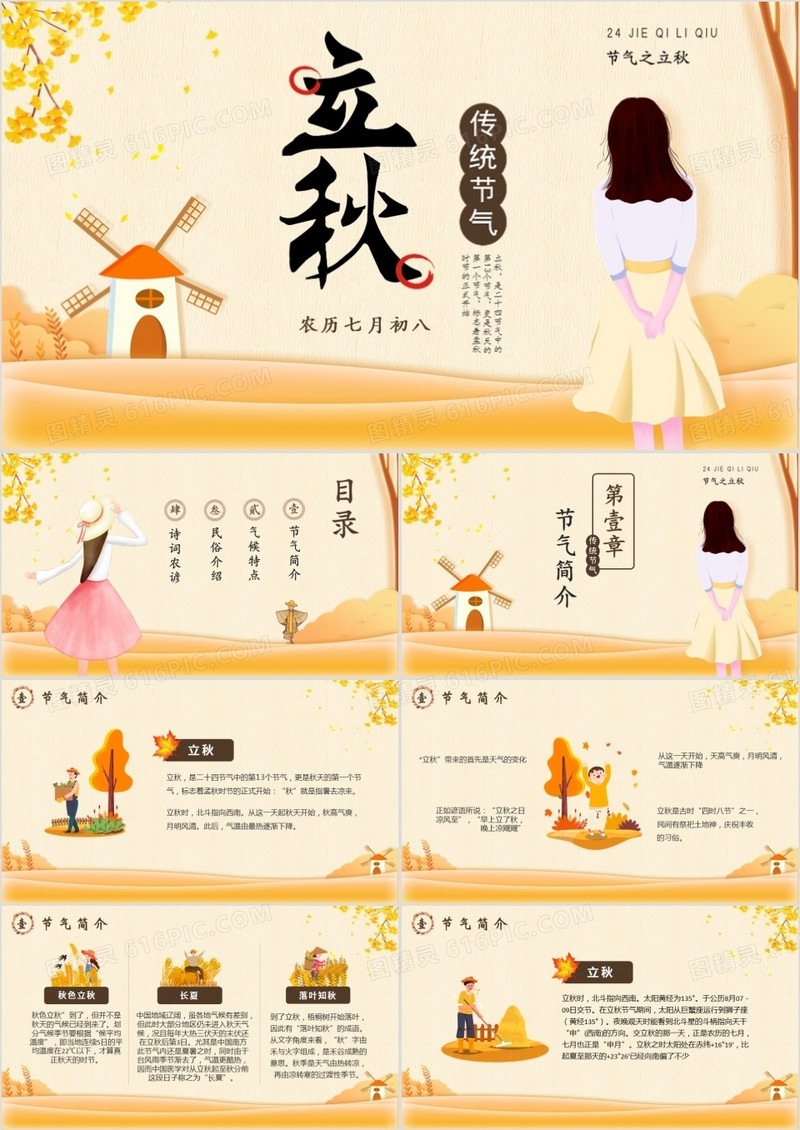 小清新唯美二十四节气之立秋PPT模版