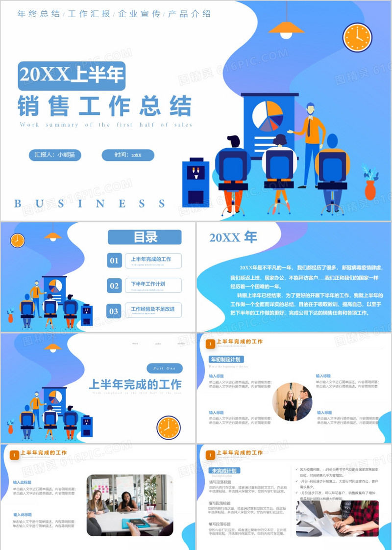 蓝色销售工作总结通用PPT模板