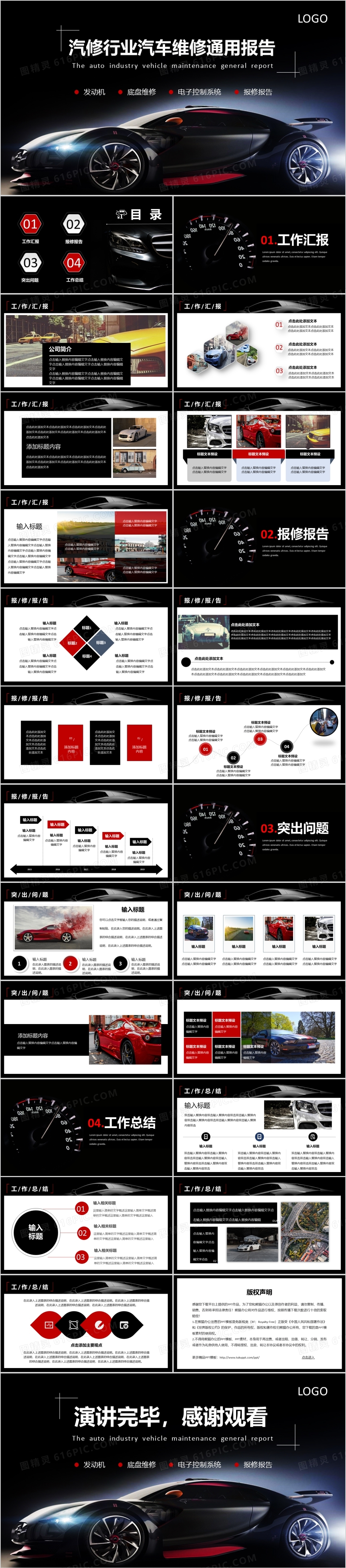 黑色大气汽车维修汇报工作总结通用PPT模板