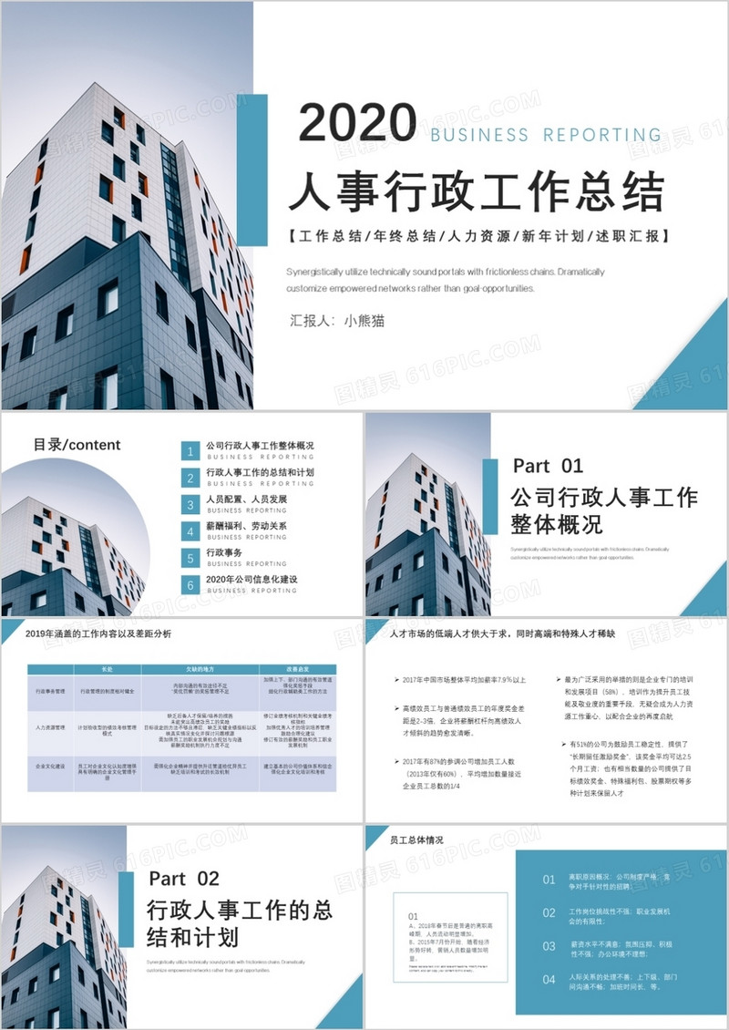 商务风蓝色简约人事行政部工作总结PPT模板
