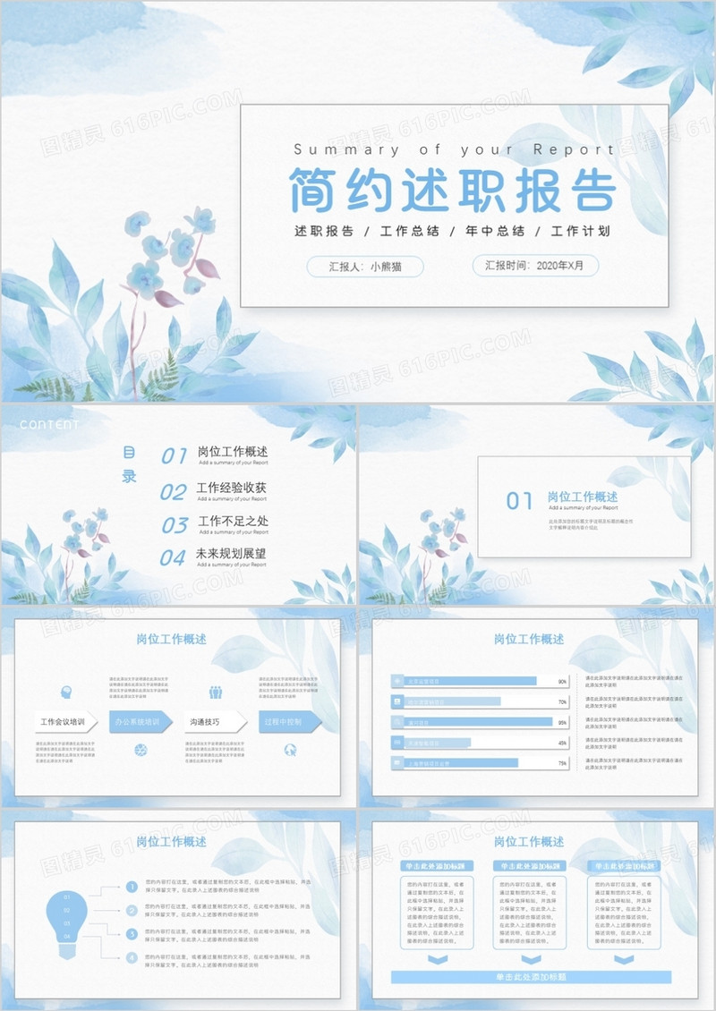 简约通用创意蓝色水彩小清新述职工作总结PPT模板