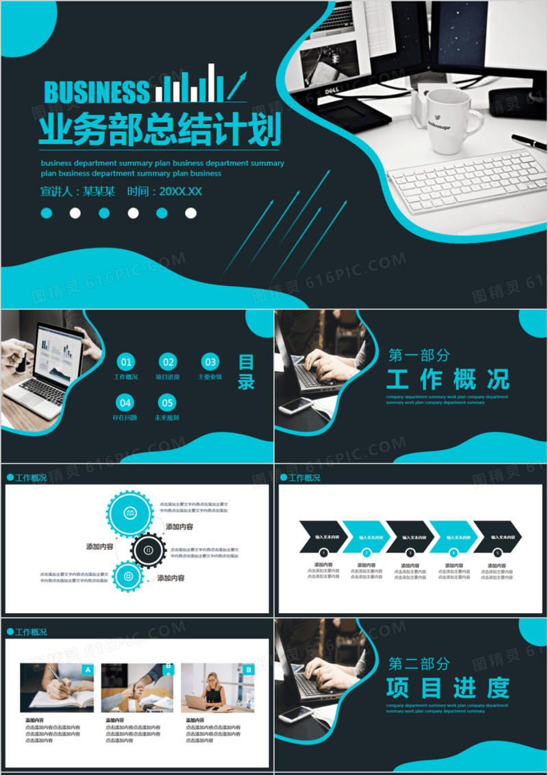 公司业务部工作总结计划动态PPT模板
