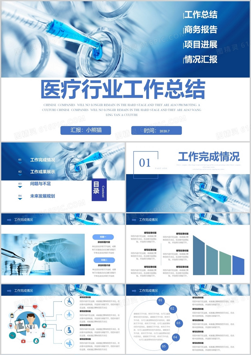 商务风医疗行业工作总结商务报告项目进展情况汇报等通用PPT模板