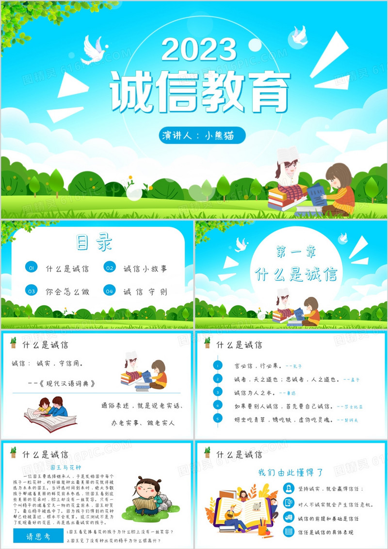 2023学校幼儿小学生诚信教育老师课件PPT模板