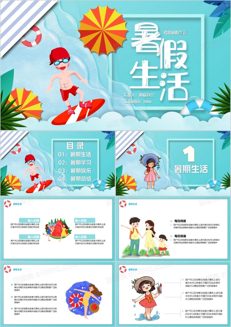 蓝色卡通风我的暑假生活PPT模版