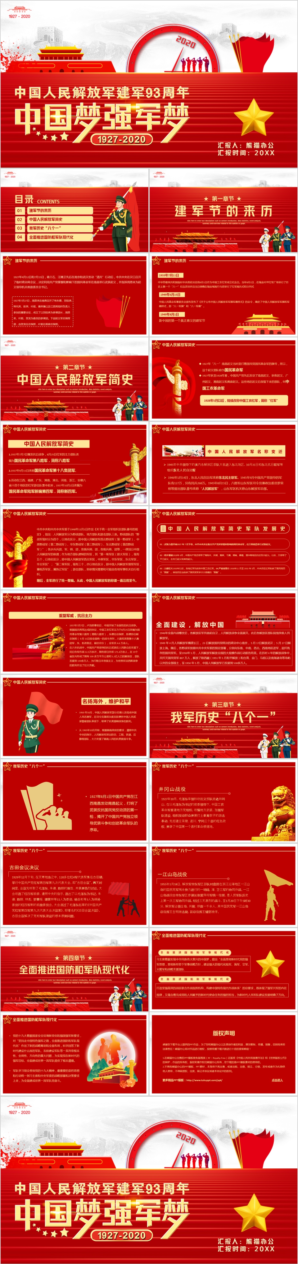 红色党政风中国人民解放军建军93周年PPT模版