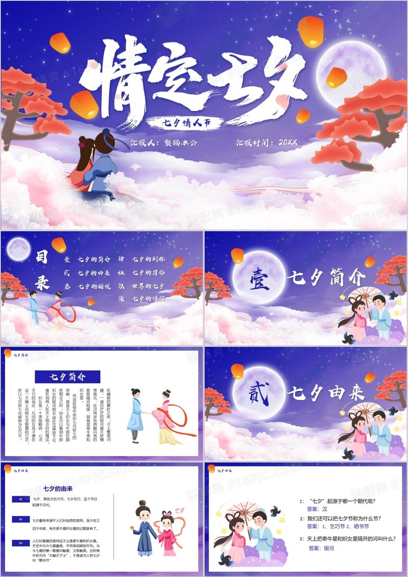 卡通情定七夕情人节PPT模版