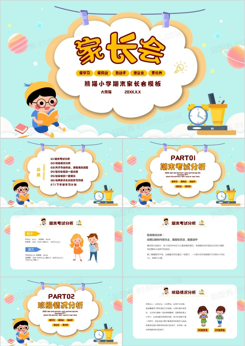 绿色清新卡通中小学家长会PPT模板