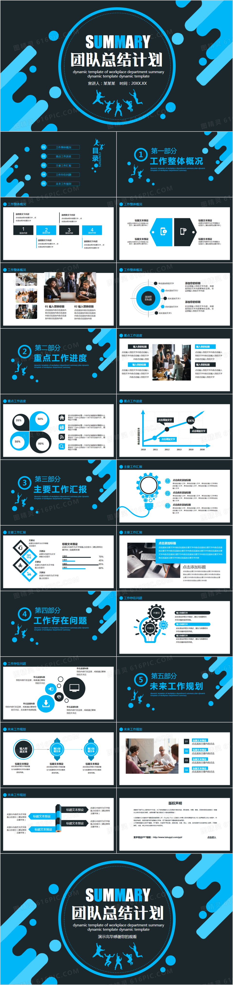 蓝色商务风团队部门工作总结计划动态PPT模板