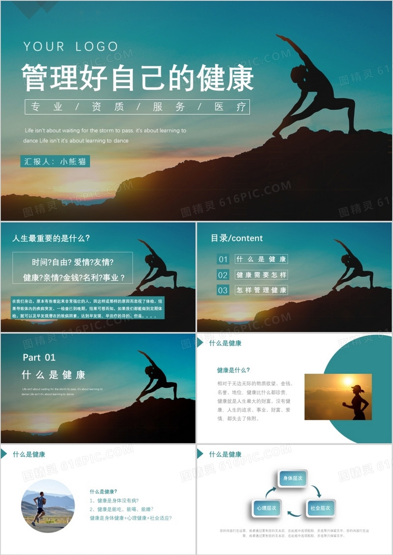 简约杂志风通用管理好自己的健康PPT模板