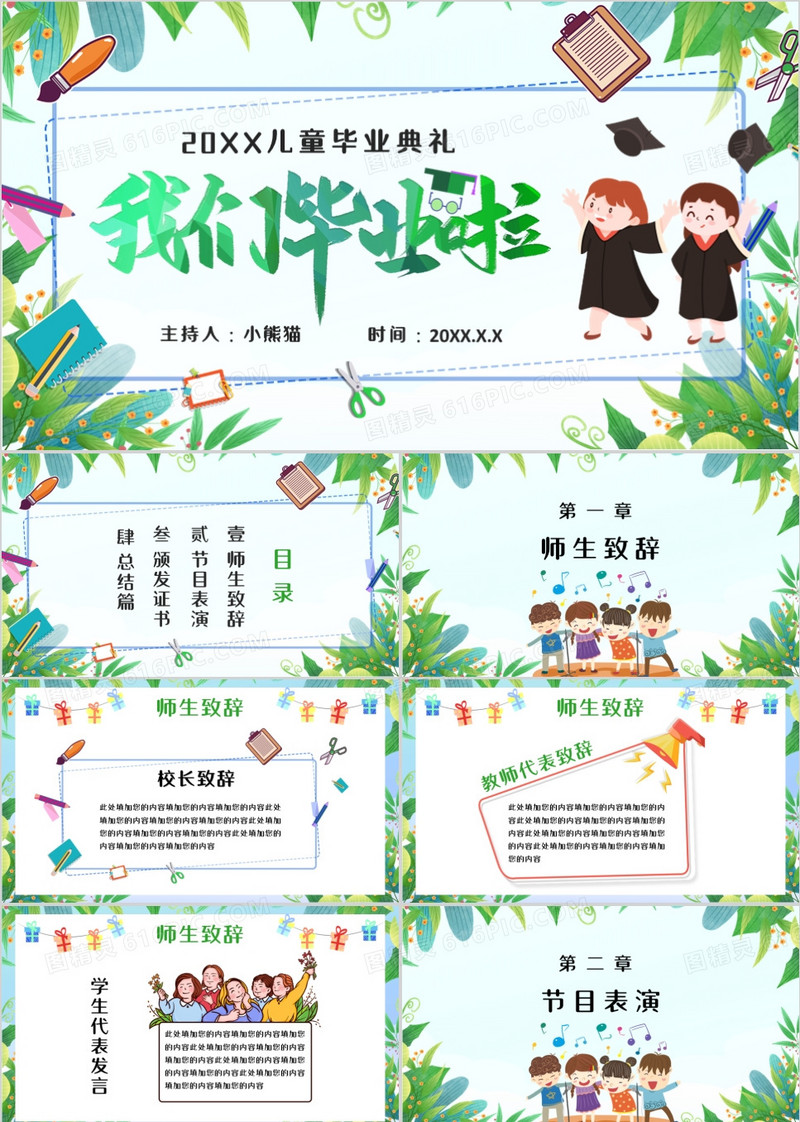 卡通幼儿园儿童小学毕业典礼教育PPT模板