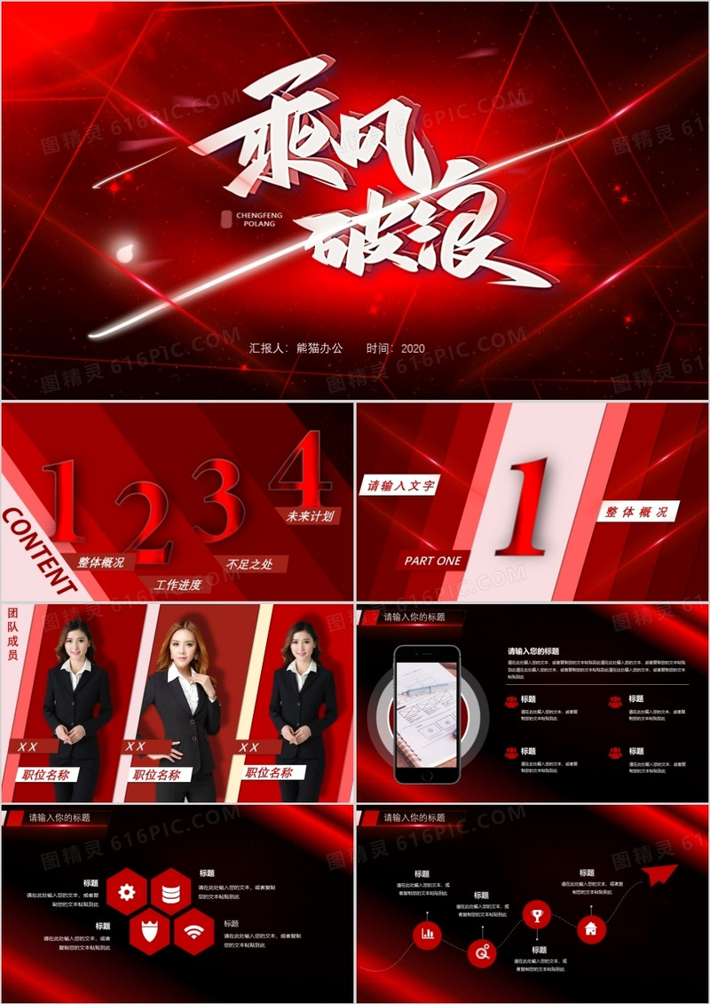 乘风破浪大气黑红炫酷工作总结PPT模板