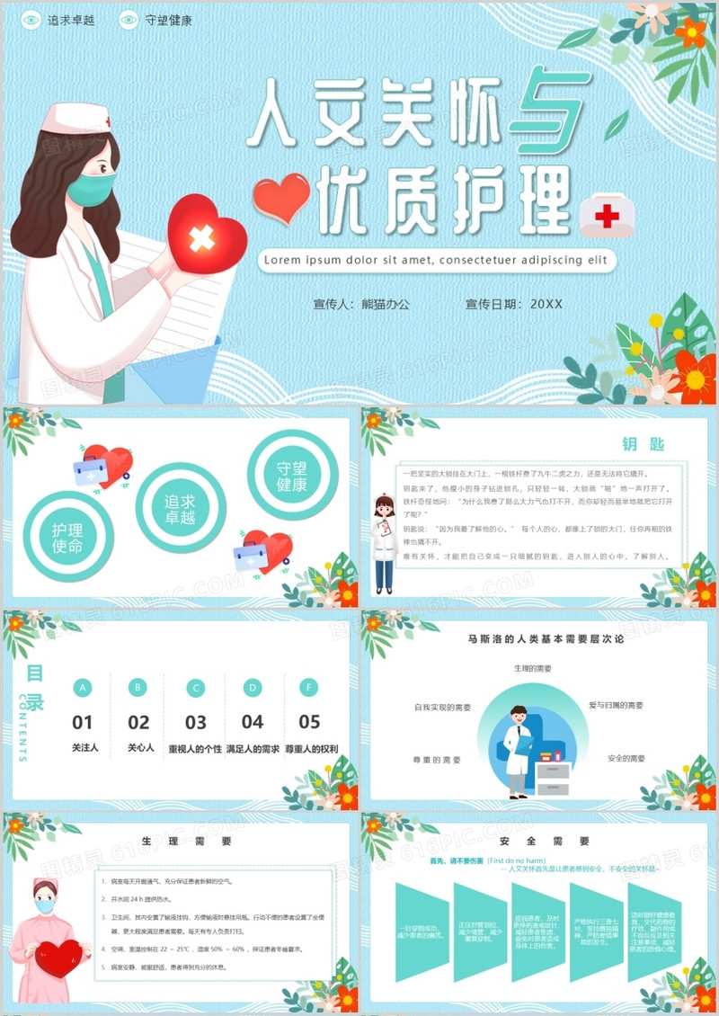 蓝色温馨简约风人文关怀与优质护理培训课件PPT模板