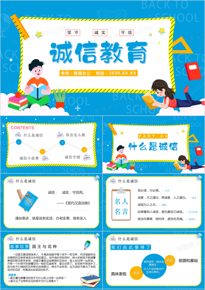 蓝色卡通坚守诚实守信诚信教育主题班会PPT模板