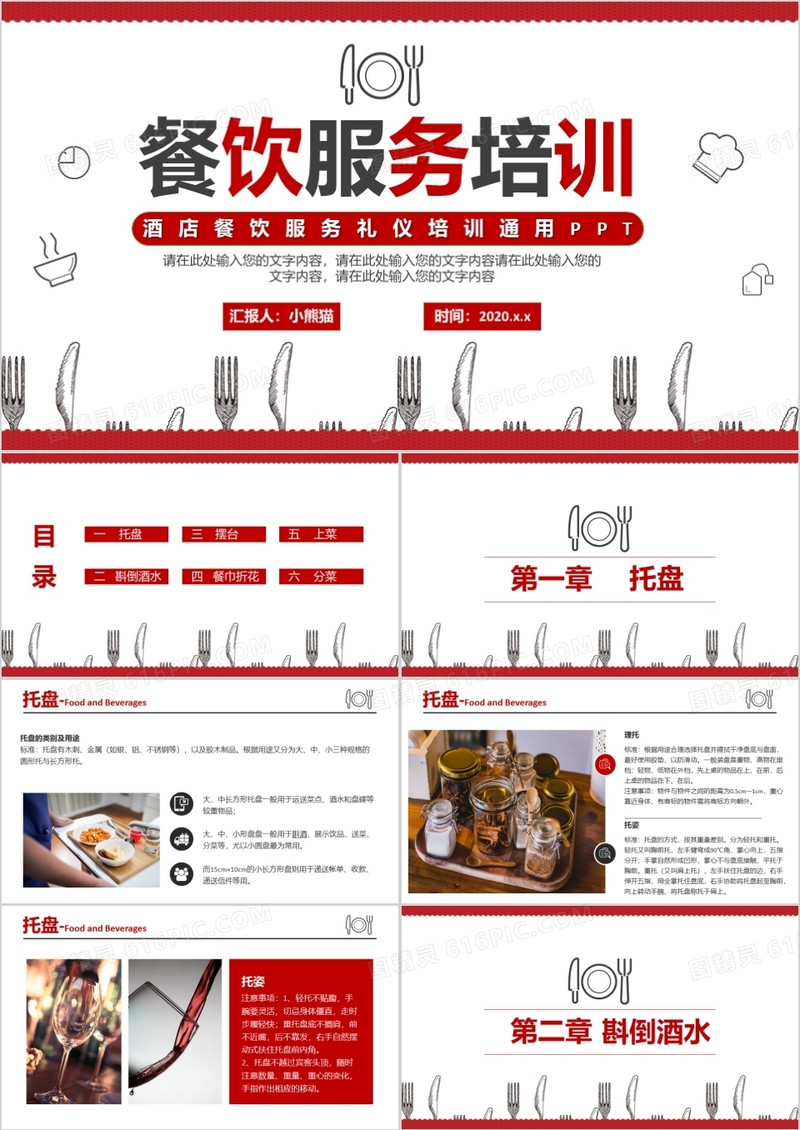 红色商务餐饮服务教育培训PPT模板