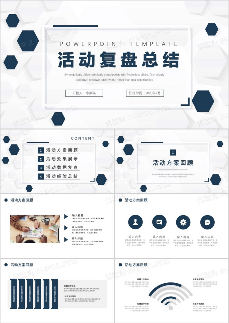 简约蓝色商务几何活动复盘总结PPT模板