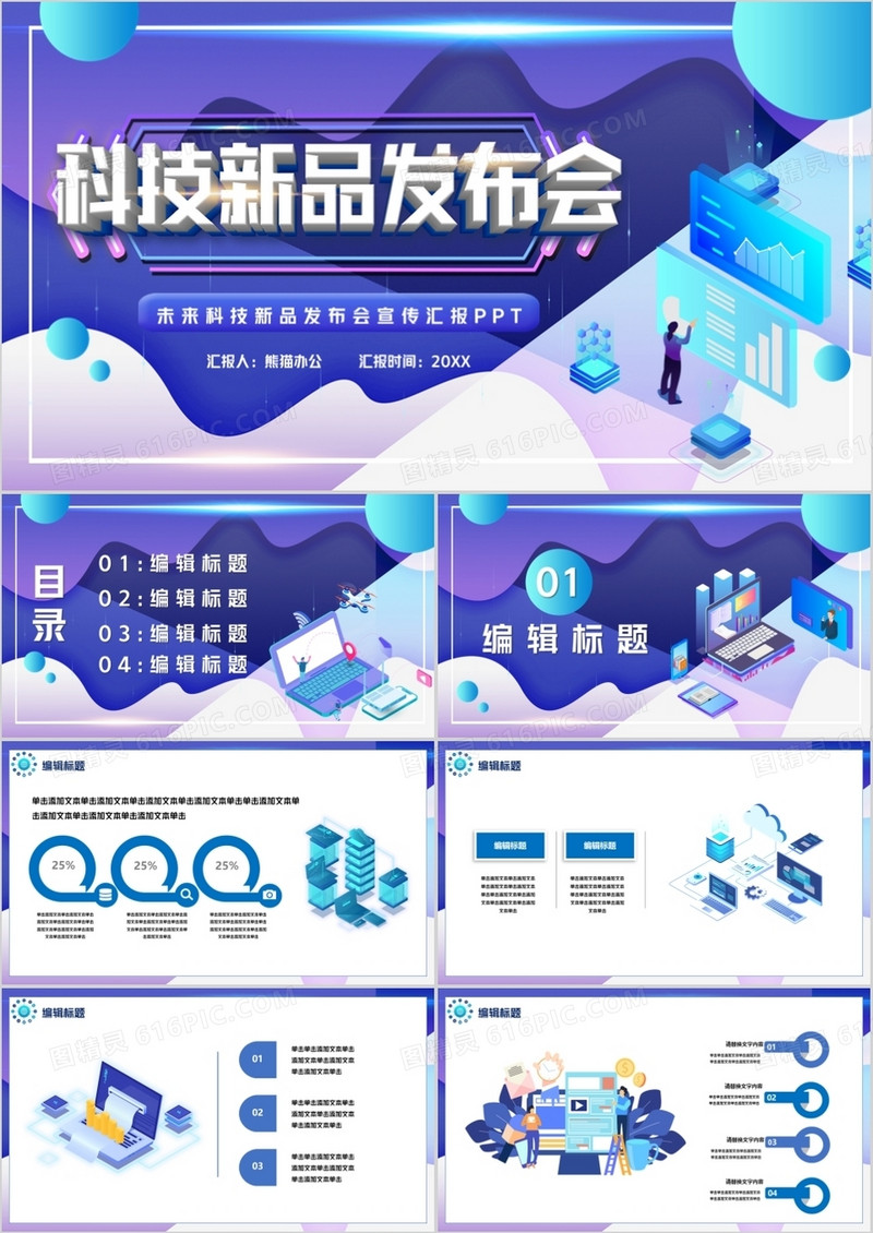 紫色渐变科技新品发布会PPT模版