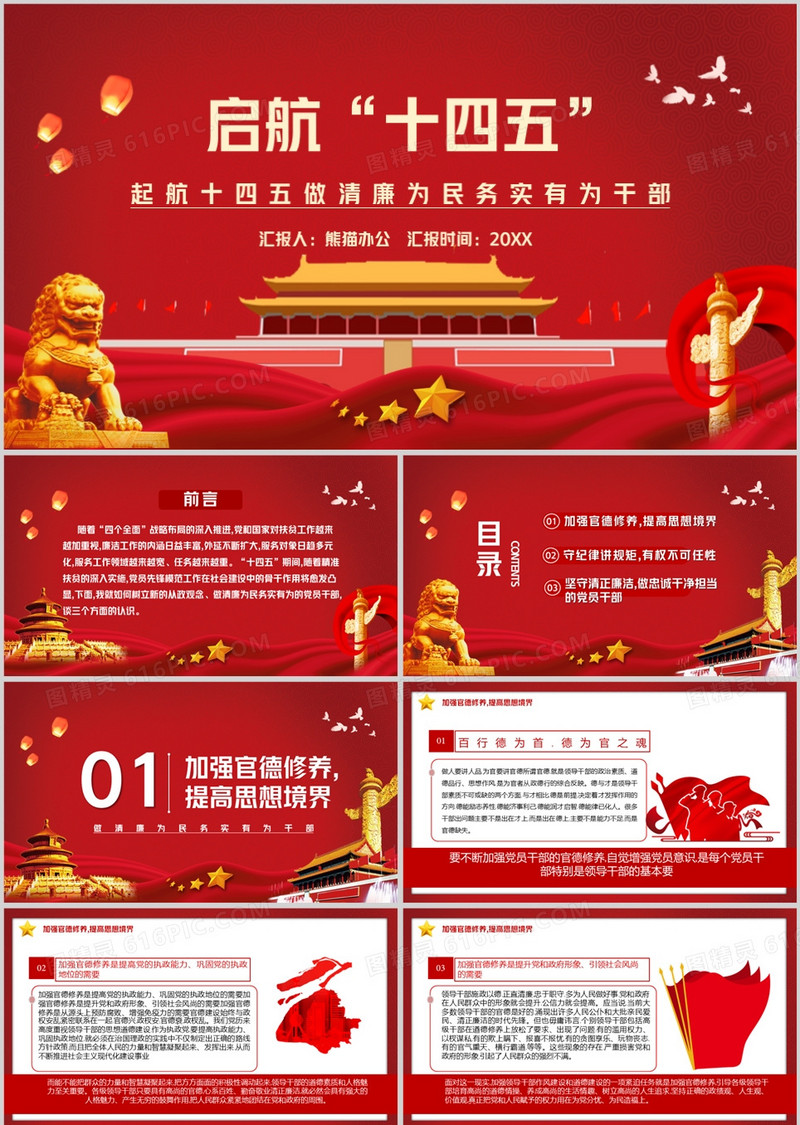 红色启航十四五党政PPT模版