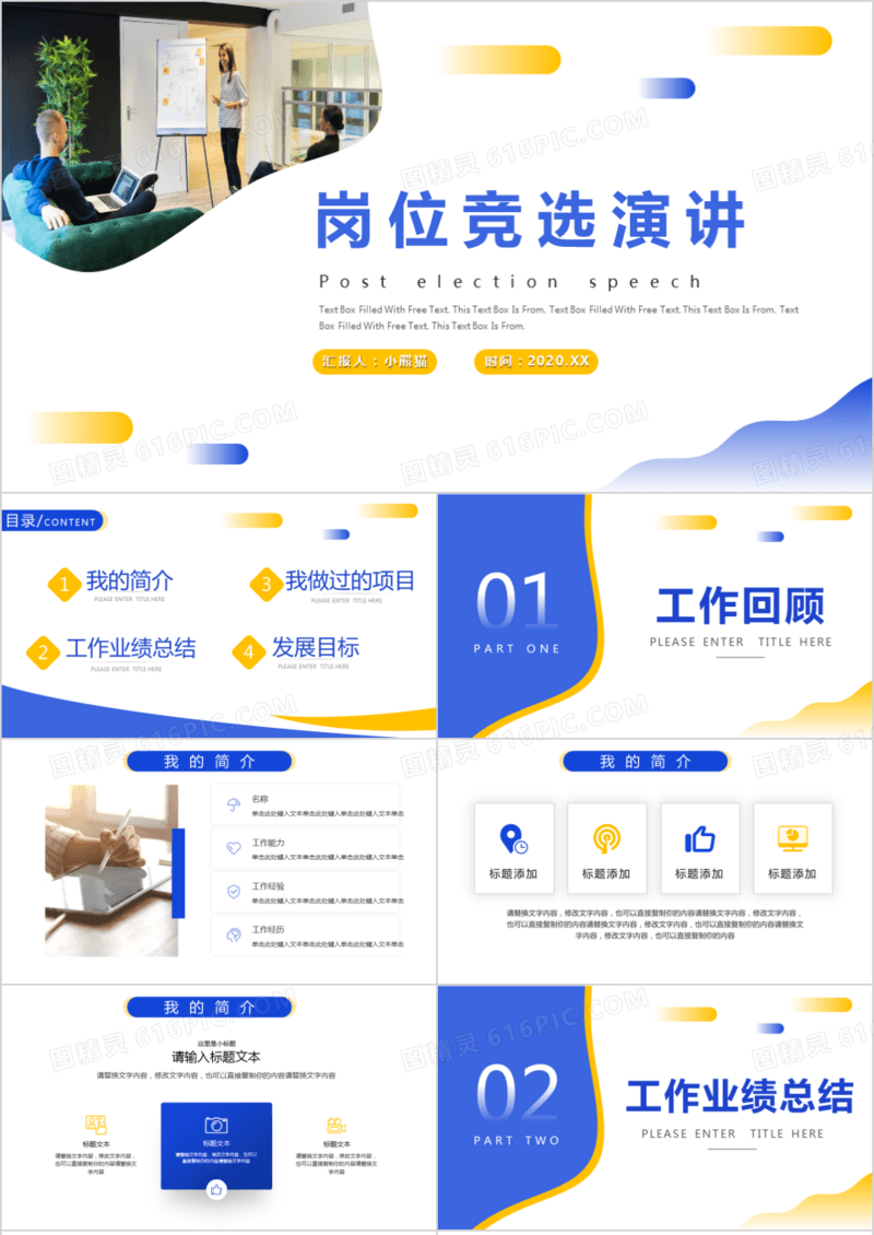 黄蓝简约公司岗位竞聘演讲企业员工竞聘PPT模板