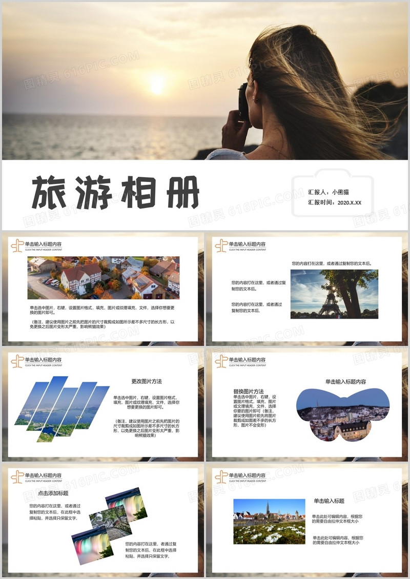 2020杂志风旅行相册图集旅行攻略旅行日记通用PPT模板