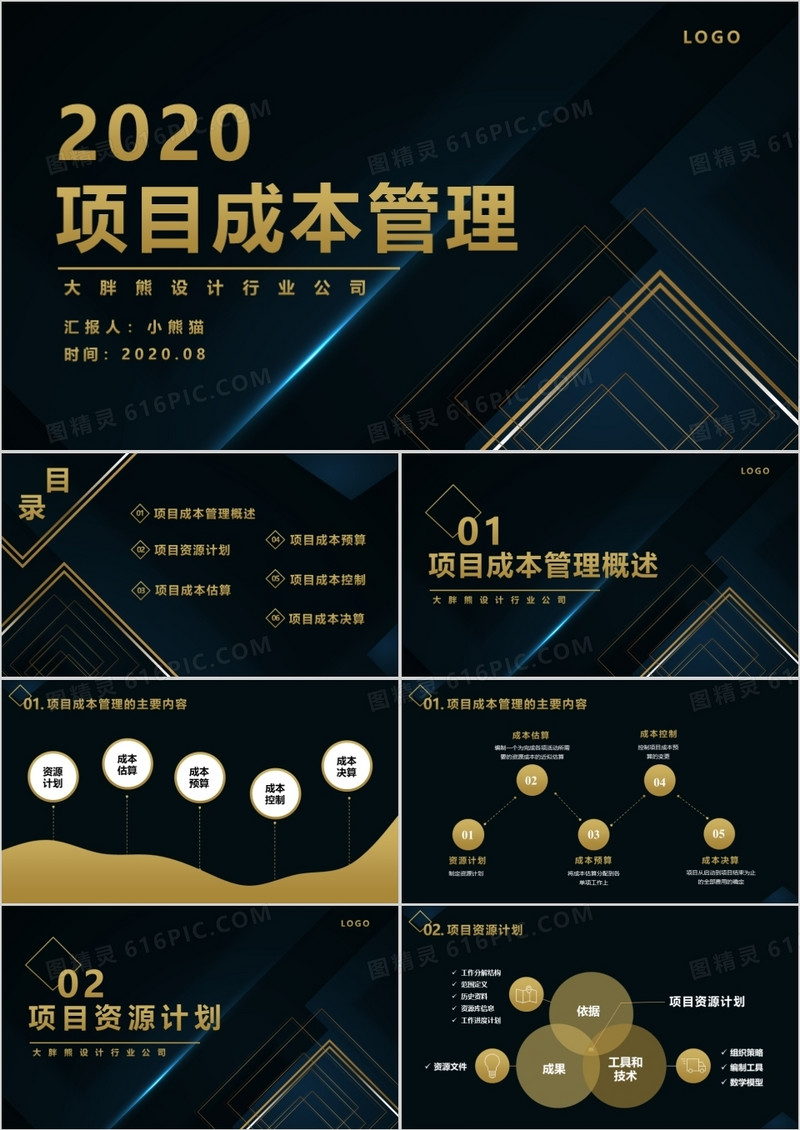 几何大气商务风项目成本管理商务PPT模版