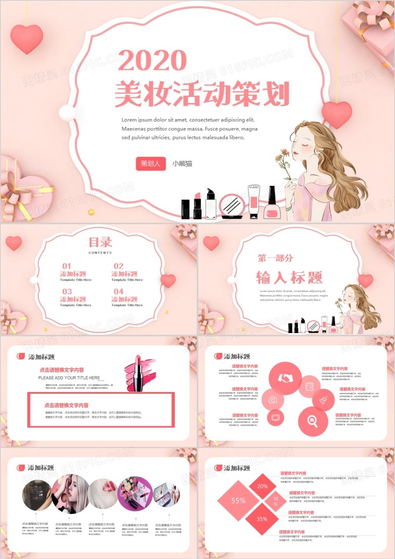 粉色清新淡雅美妆活动策划PPT模板