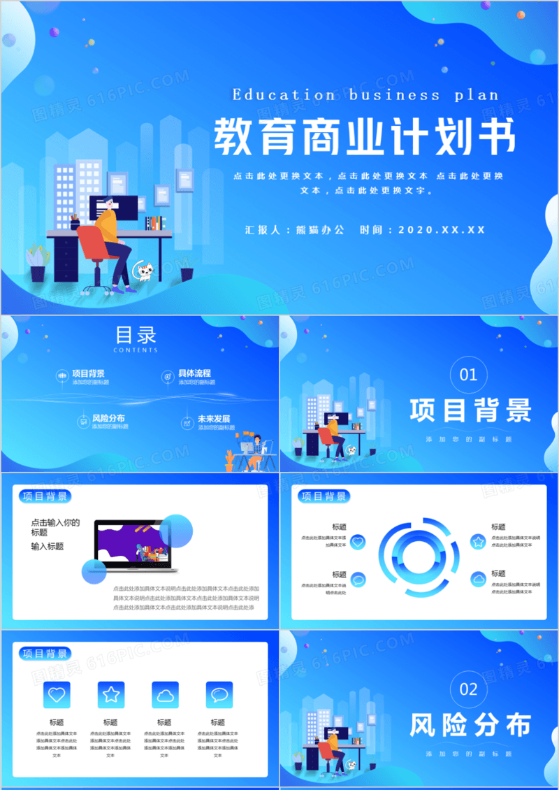 蓝色渐变扁平学校教育商业计划书PPT模板