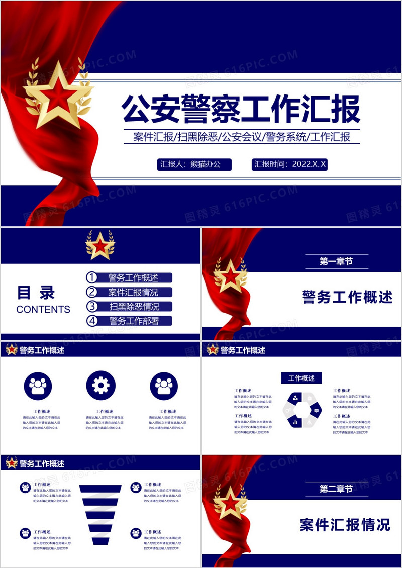 2020中国风公安警察工作汇报案件汇报公安会议通用PPT模板