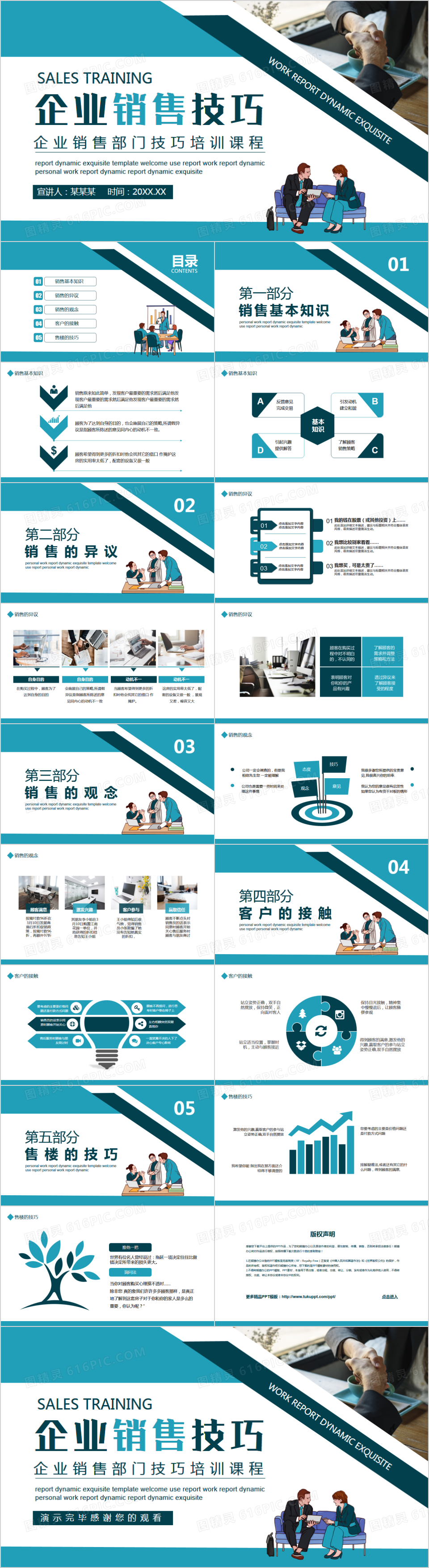 商务风企业销售部门技巧培训课程动态PPT模板