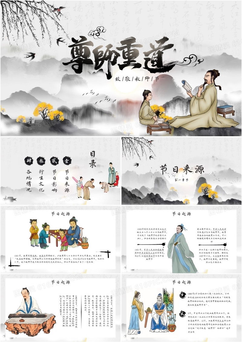 水墨中国风教师节PPT模板