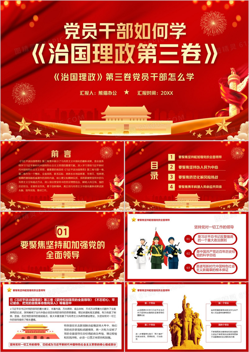 党员干部如何学习治国理政第三卷党员干部怎么学PPT模板