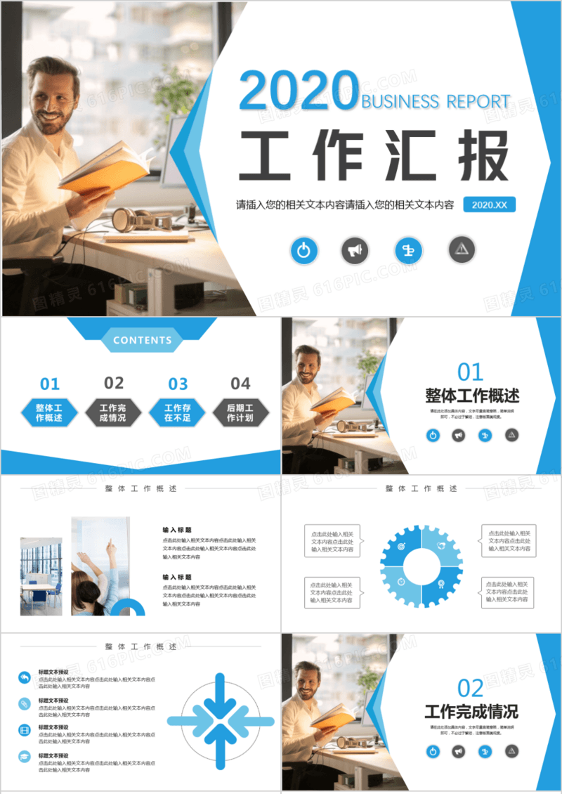 简约公司员工部门工作汇报PPT模板
