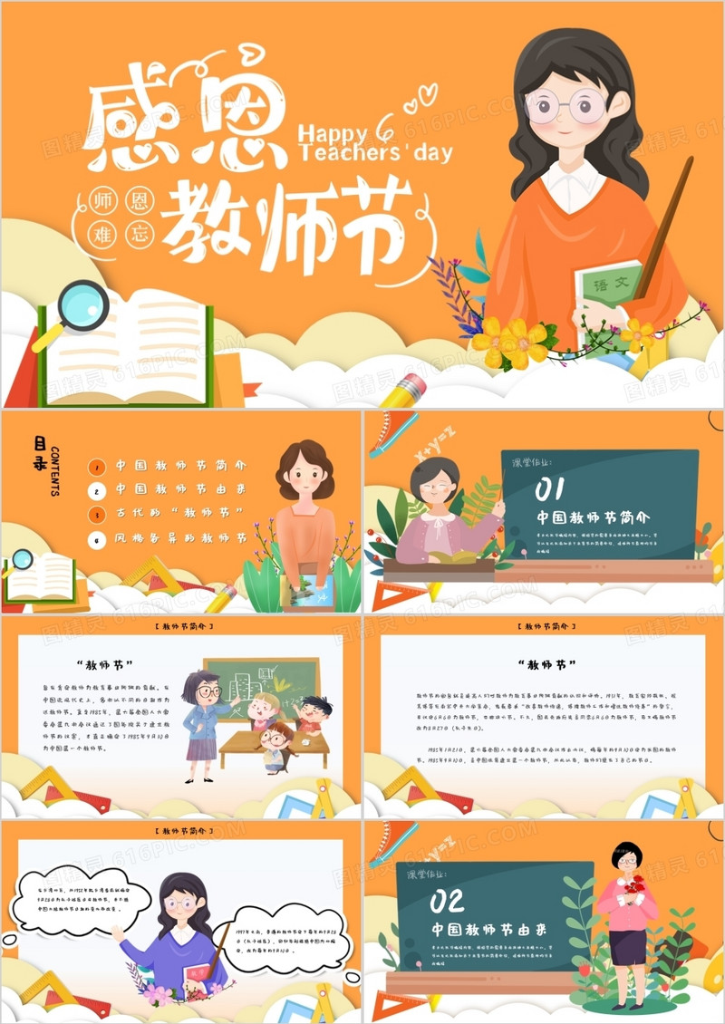 橙色卡通风教师节节日介绍PPT模板