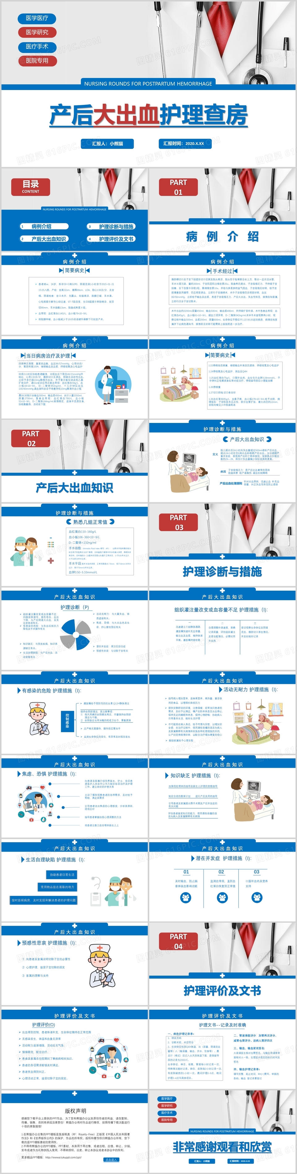 2020商务风产后大出血护理查房医学医疗医学研究通用PPT模板