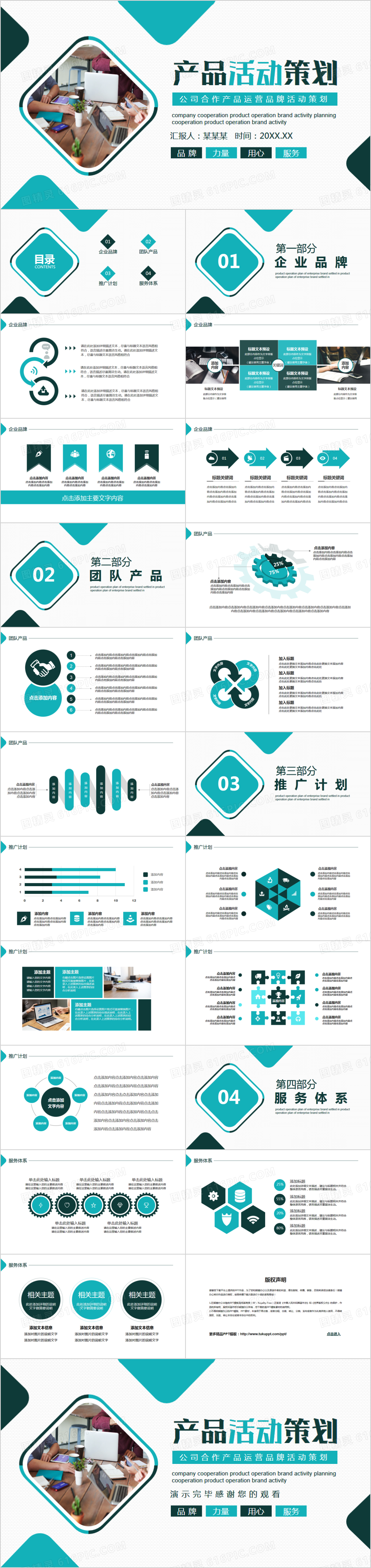 公司合作产品运营品牌活动策划动态PPT模板