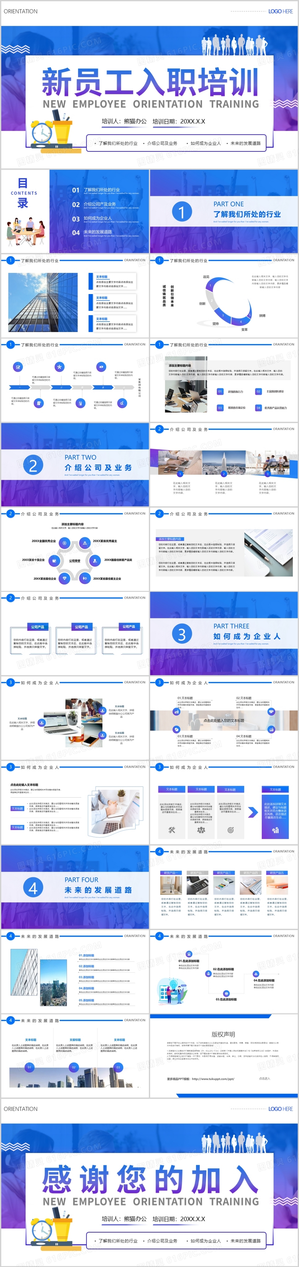 蓝色渐变简约风企业公司新员工入职培训PPT模板