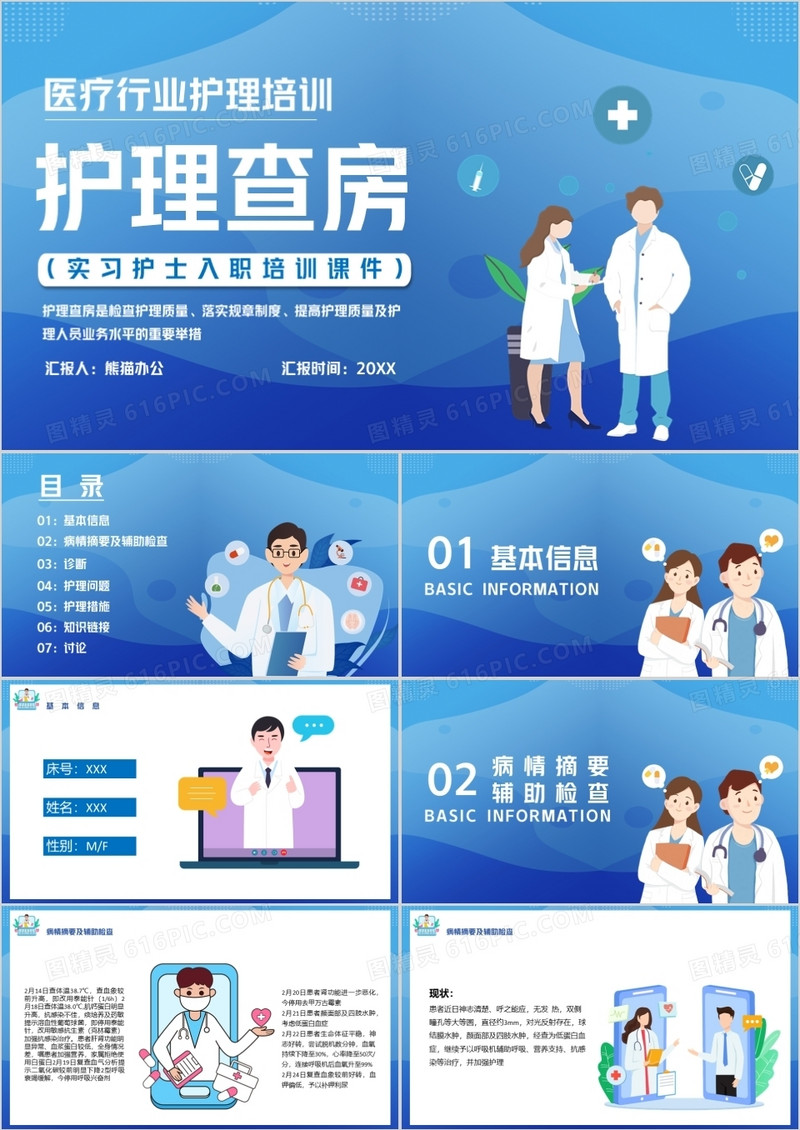 蓝色卡通风医疗培训护理查房PPT模版